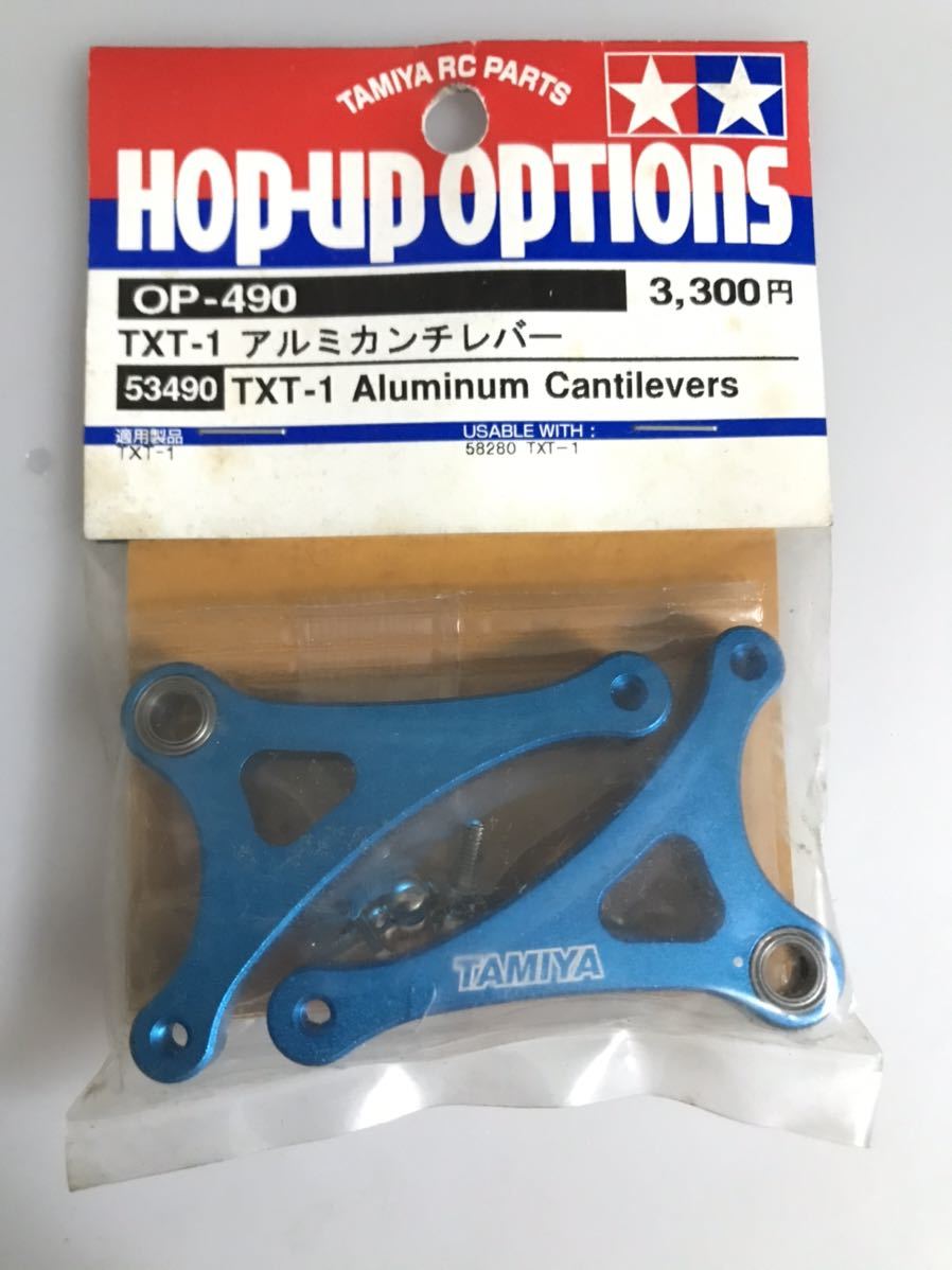 新品】タミヤ TXT-1 アルミカンチレバー 53490 (OP-490) TAMIYA 新品