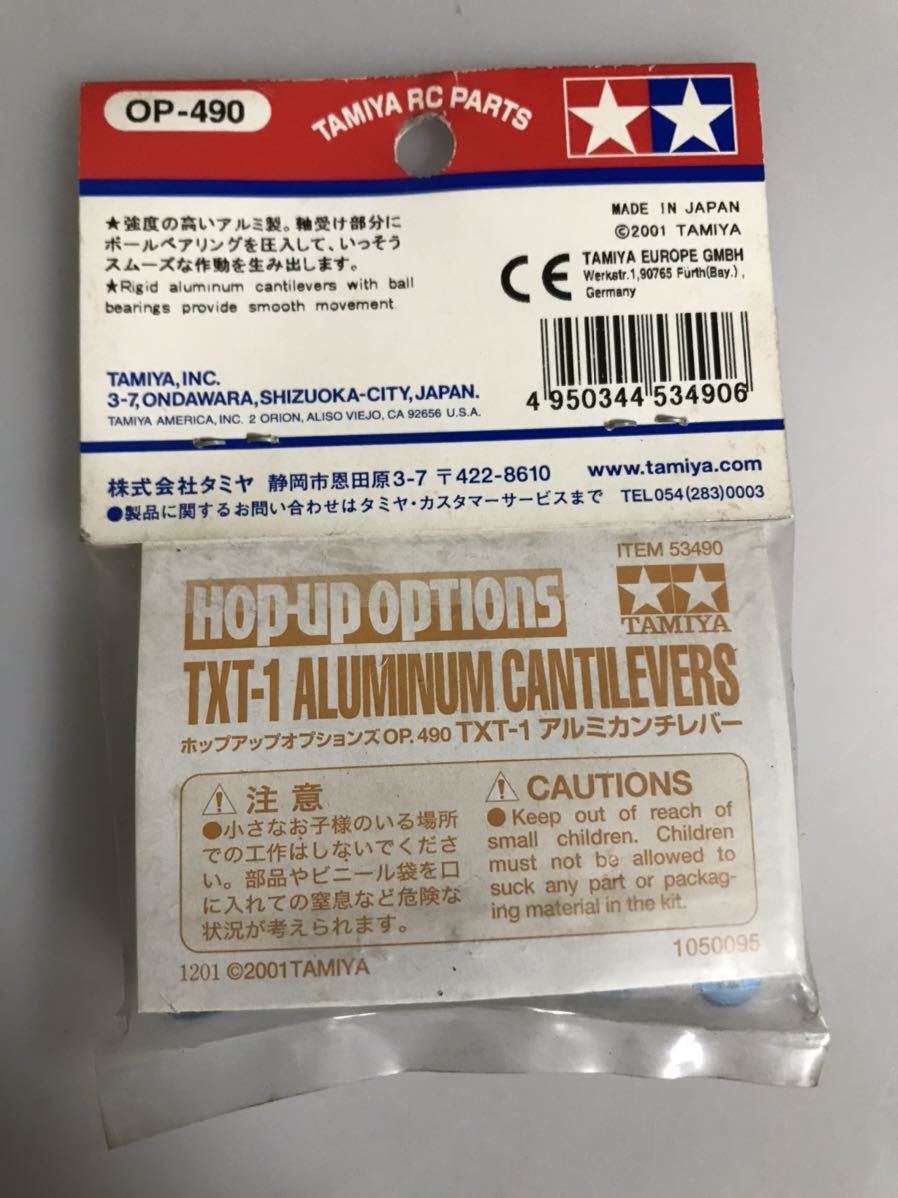 新品】タミヤ TXT-1 アルミカンチレバー 53490 (OP-490) TAMIYA 新品