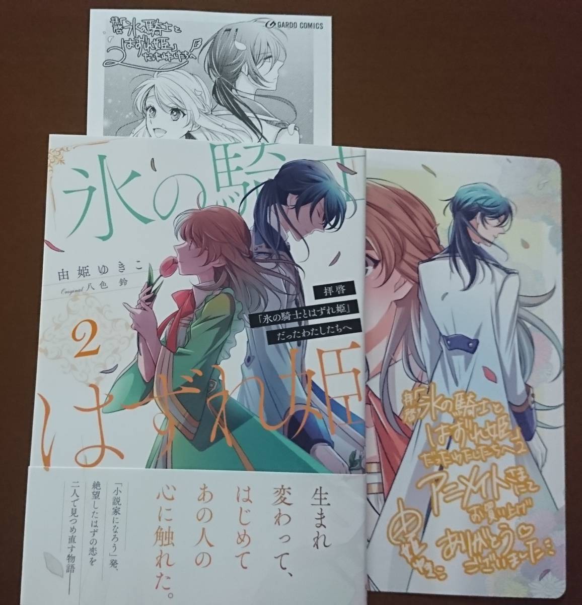 新刊 特典付き 拝啓 氷の騎士とはずれ姫だったわたしたちへ 巻 送料1円 八色鈴 由姫ゆきこ の落札情報詳細 ヤフオク落札価格情報 オークフリー スマートフォン版