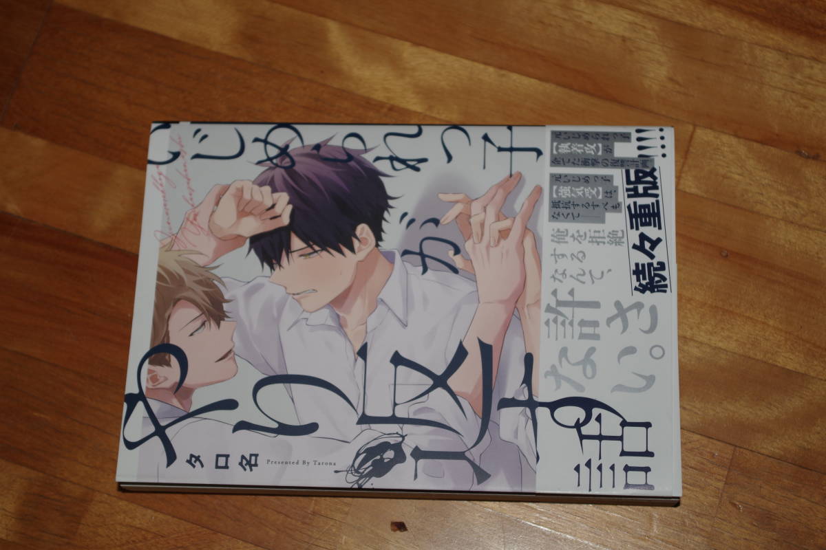 株式会社リブレ タロ名 いじめられっ子がやり返す話 の落札情報詳細 ヤフオク落札価格情報 オークフリー スマートフォン版