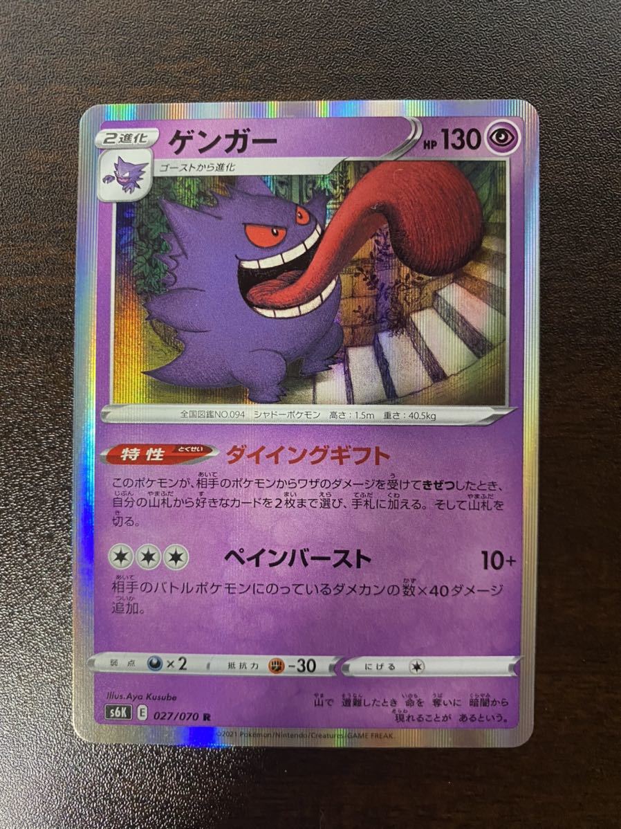 ポケモンカード ゲンガー の落札情報詳細 ヤフオク落札価格情報 オークフリー スマートフォン版