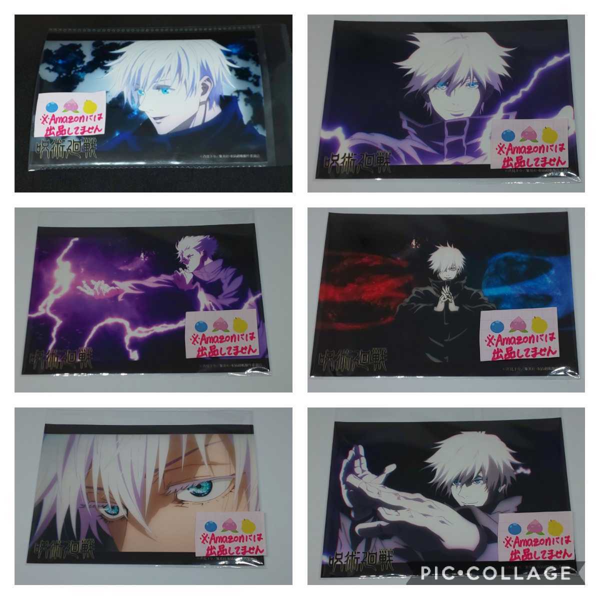 新品 今回限りの出品 呪術廻戦 五条悟 五条先生 五条 悟 ブロマイド 場面写真 ポストカード 五条さん イラストカード 呪術 の落札情報詳細 ヤフオク落札価格情報 オークフリー スマートフォン版