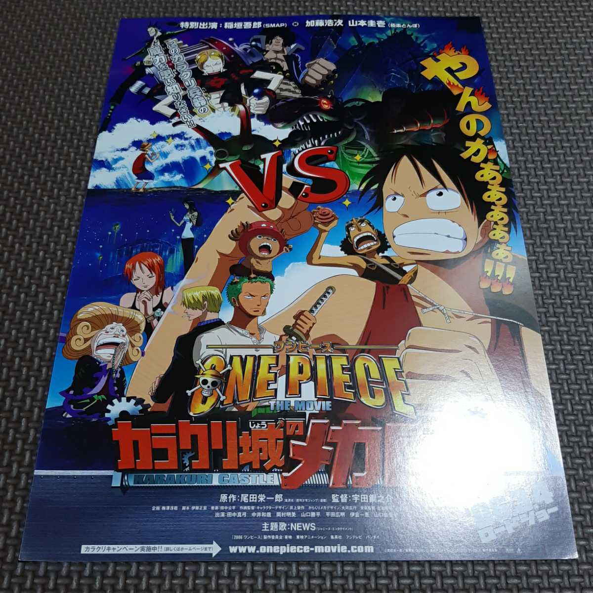映画】【チラシ】ONE PIECE ワンピース THE MOVIE カラクリ城のメカ