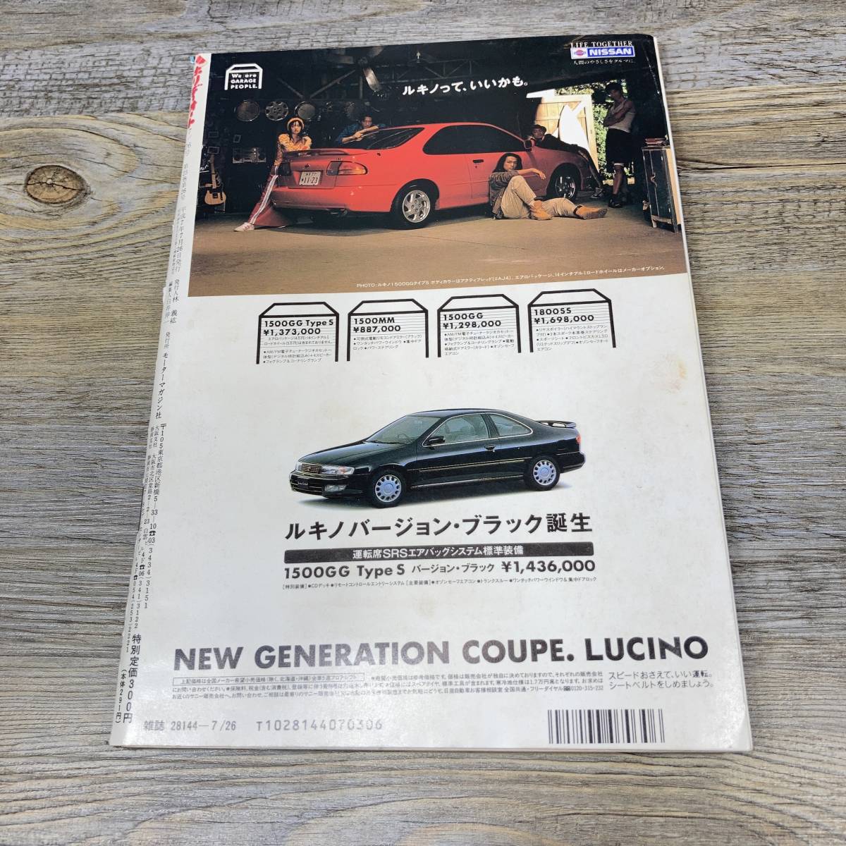 Q-1774□ホリデーオート□平成7年7月26日号/1995年□白鳥智恵子