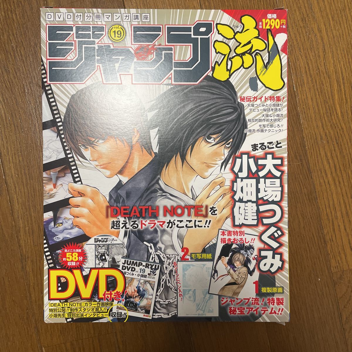 ジャンプ流 Vol 19 大場つぐみ 小畑健 デスノート の落札情報詳細 ヤフオク落札価格情報 オークフリー スマートフォン版