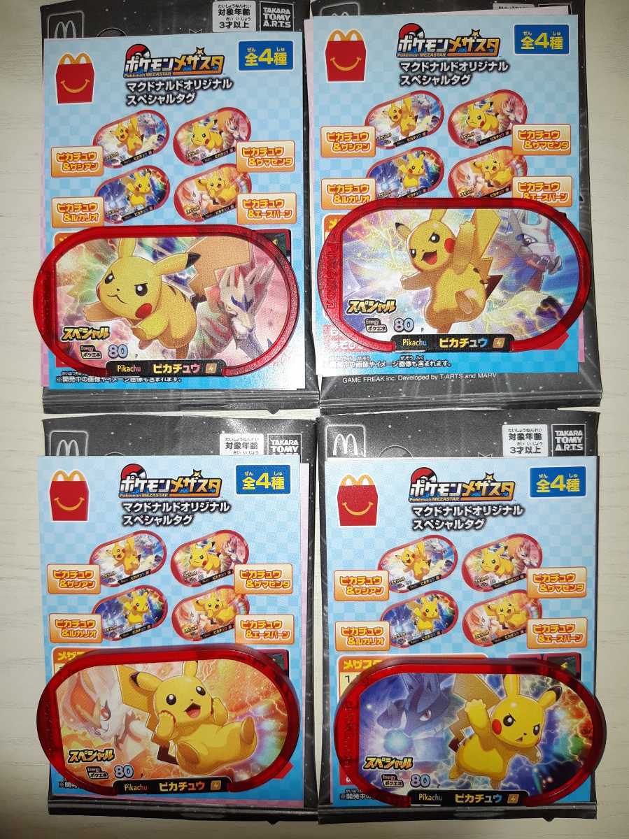 新品 新品未使用 ポケモン メザスタ マクドナルド オリジナル スペシャルタグ ハッピーセット 週末プレゼント ピカチュウ 4種セット フルコンプ の落札情報詳細 ヤフオク落札価格情報 オークフリー スマートフォン版