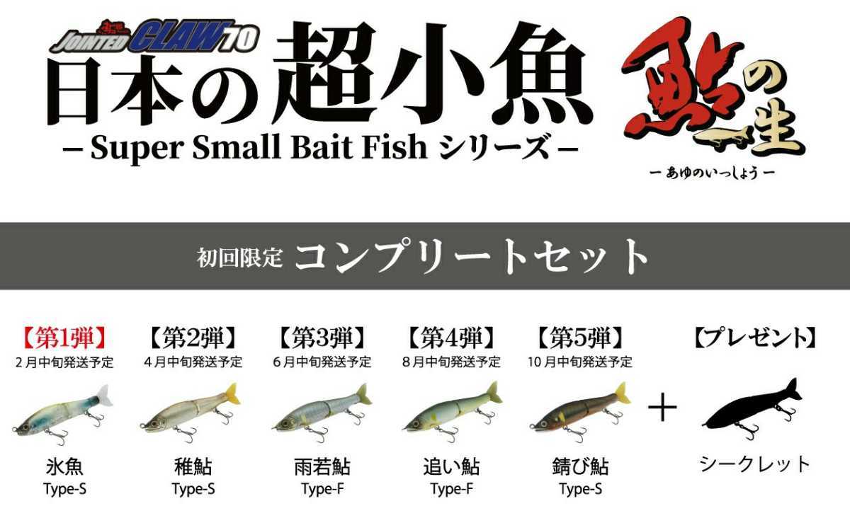 新品 ガンクラフト ジョインテッドクロー70 日本の超小魚シリーズ 鮎の一生 全カラー5種 シークレット1種 の落札情報詳細 ヤフオク落札価格情報 オークフリー スマートフォン版