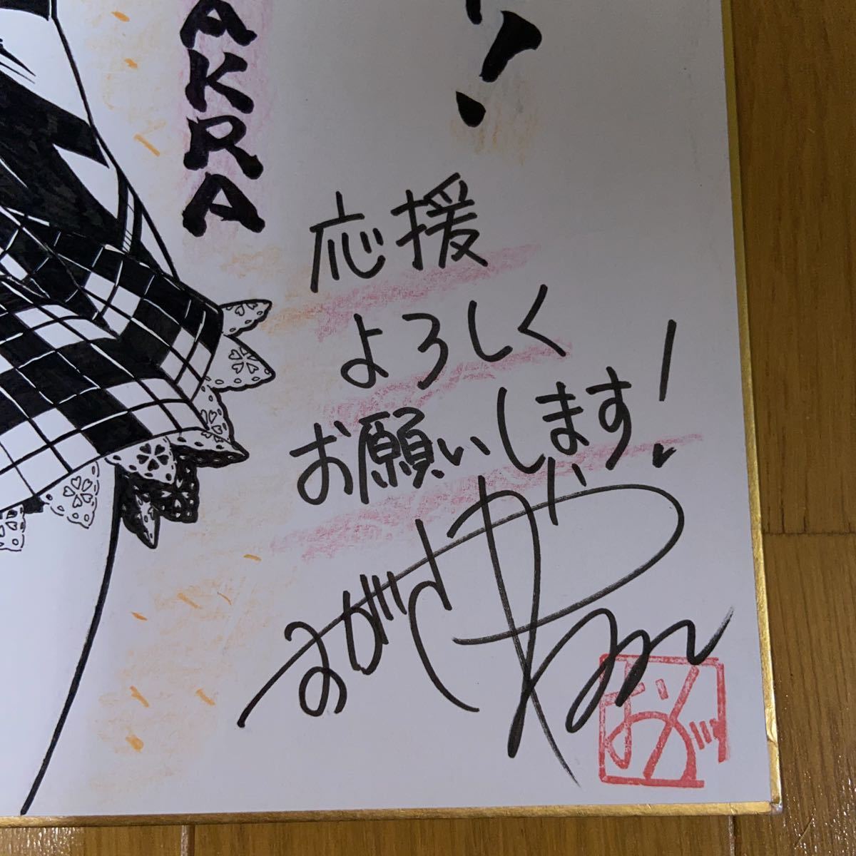 セール中…小笠原茉由…直筆サイン入り公式写真と直筆サイン入り色紙2点セット 小笠原篤 直筆 イラスト＆サイン 色紙 がくえんゆーとぴあまなび