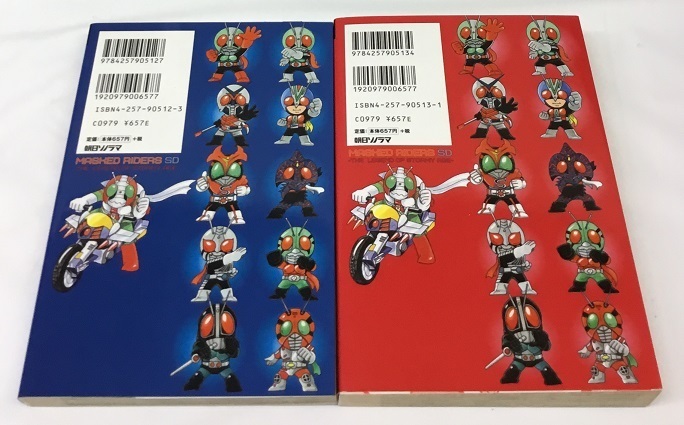 【中古】 仮面ライダーSD疾風伝説（上） 送料無料 仮面ライダーSD 疾風伝説 上・下巻 2冊セット 全初版 朝日