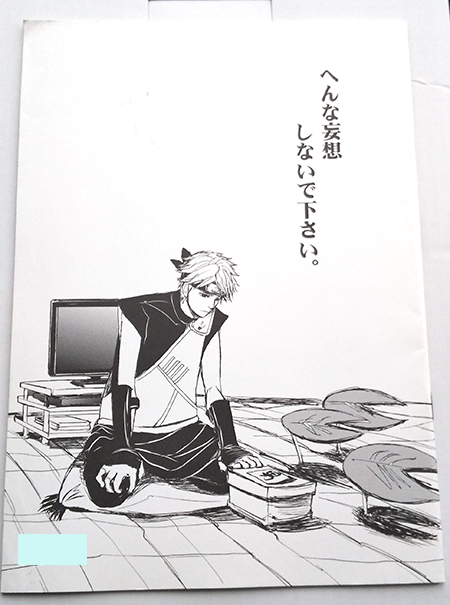 Naruto ダルシー 漫画 へんな妄想しないで下さい ダルイ シー Shoowa 山本ハーレム様 の落札情報詳細 ヤフオク落札価格情報 オークフリー スマートフォン版