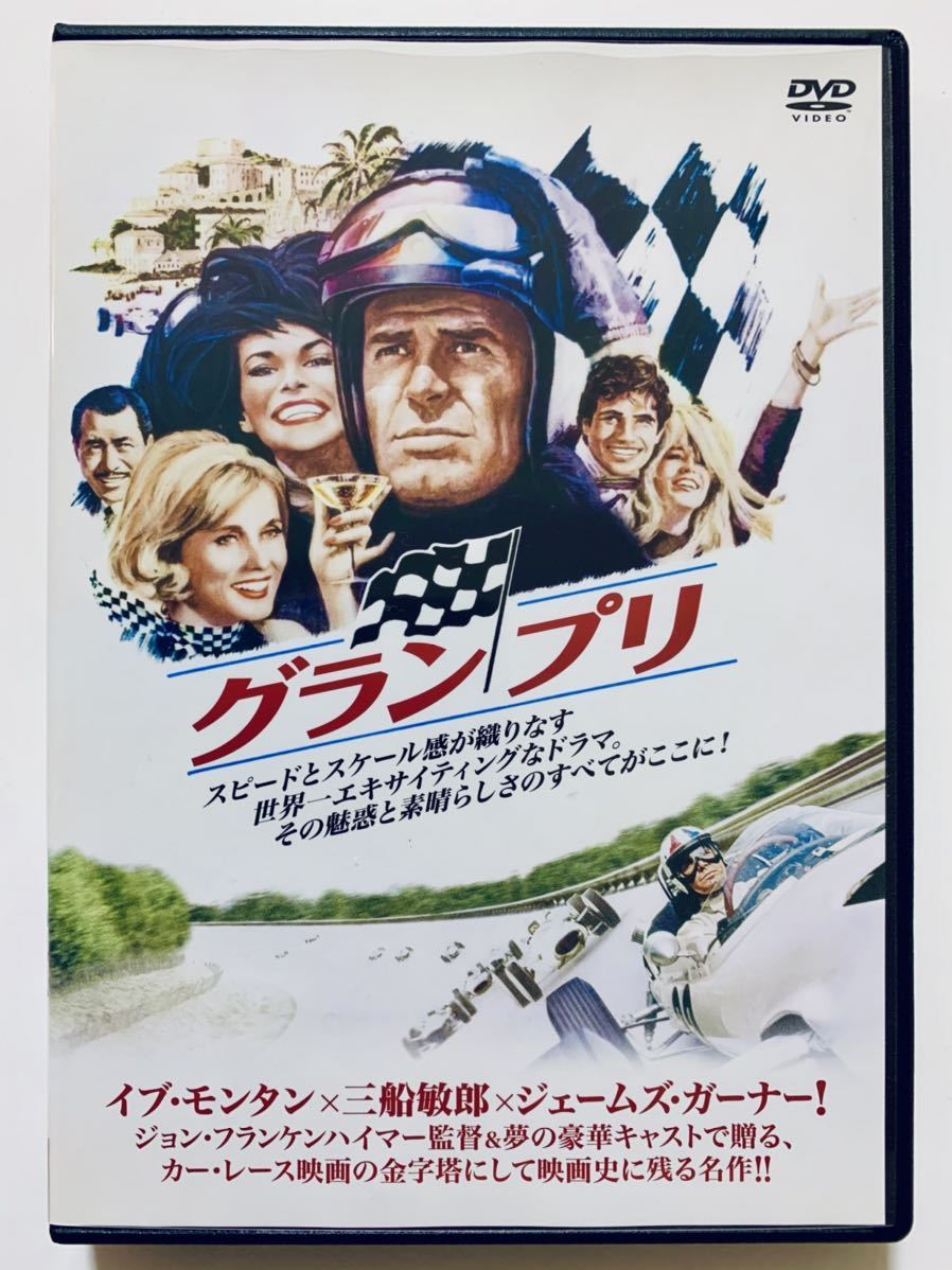 グランプリ 中古dvd 監督 ジョン フランケン ハイマー 176分 吹替なし 字幕 レンタル落ち イブ モンタン ジェームズ ガーナー の落札情報詳細 ヤフオク落札価格情報 オークフリー スマートフォン版