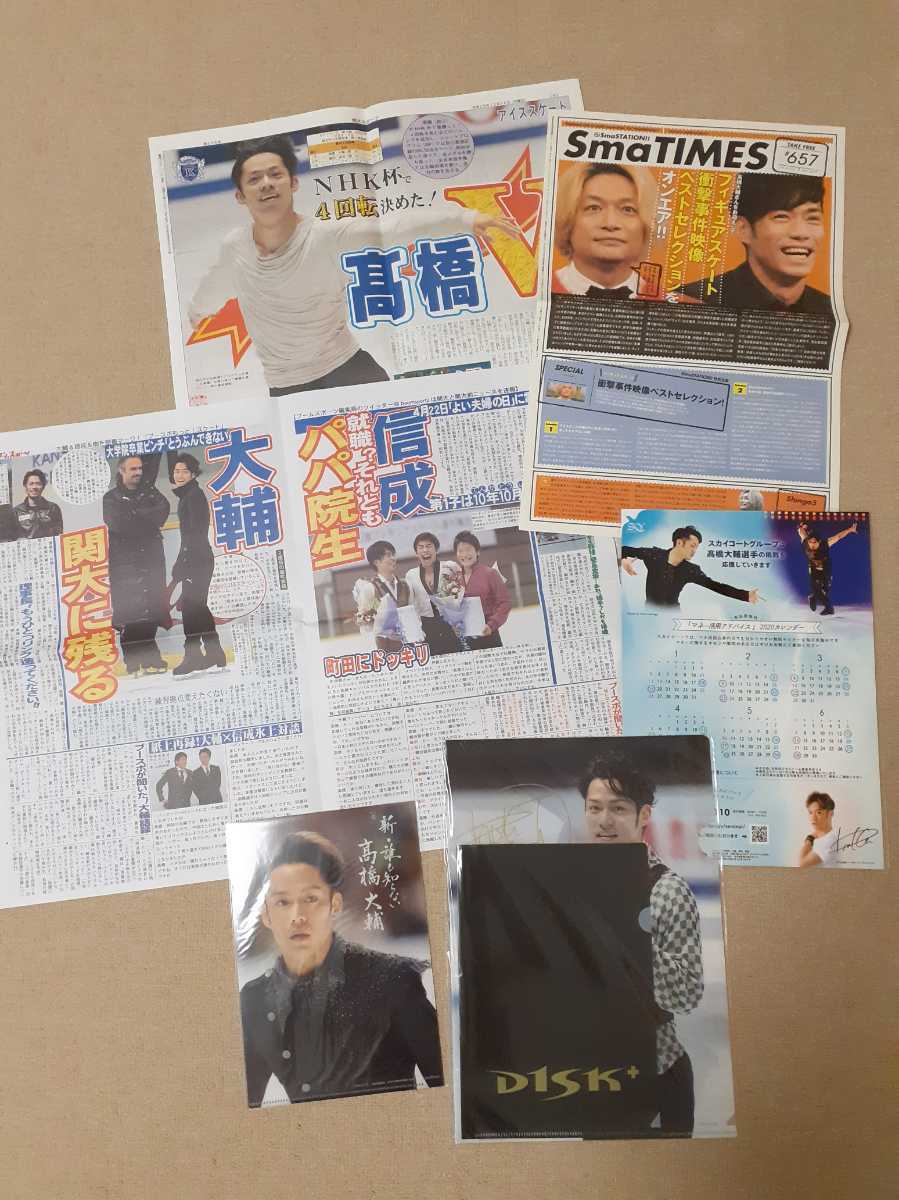 美品 高橋大輔 クリアファイル 10年16年等新聞 ブムスポ 関スポ 町田樹 織田信成 匿名配送 の落札情報詳細 ヤフオク落札価格情報 オークフリー スマートフォン版
