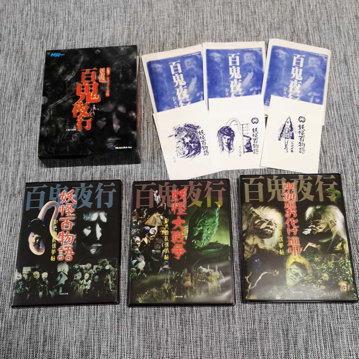 復刻ブロマイド全集 妖怪編 百鬼夜行　ハイパーホビー 復刻ブロマイド全集 妖怪編 百鬼夜行 ハイパーホビー