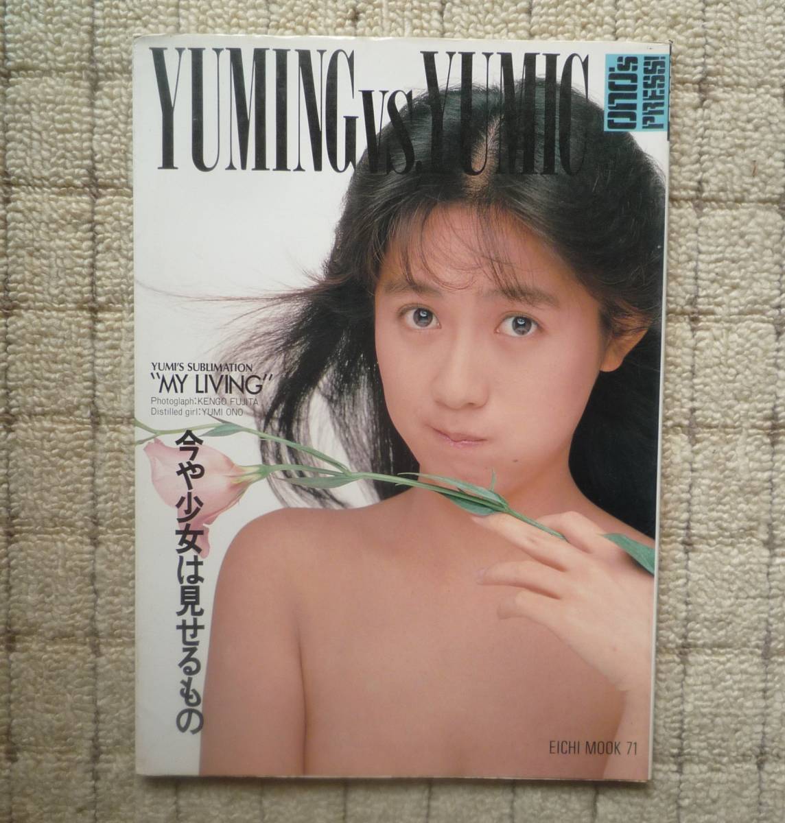 Yuming Vs Yumic 小野由美写真集 の落札情報詳細 ヤフオク落札価格情報 オークフリー スマートフォン版