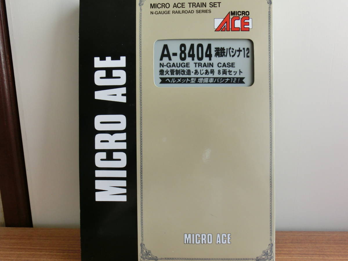 LED化 マイクロエース A-8404 満鉄 パシナ12 燈火管制改造 あじあ号 8