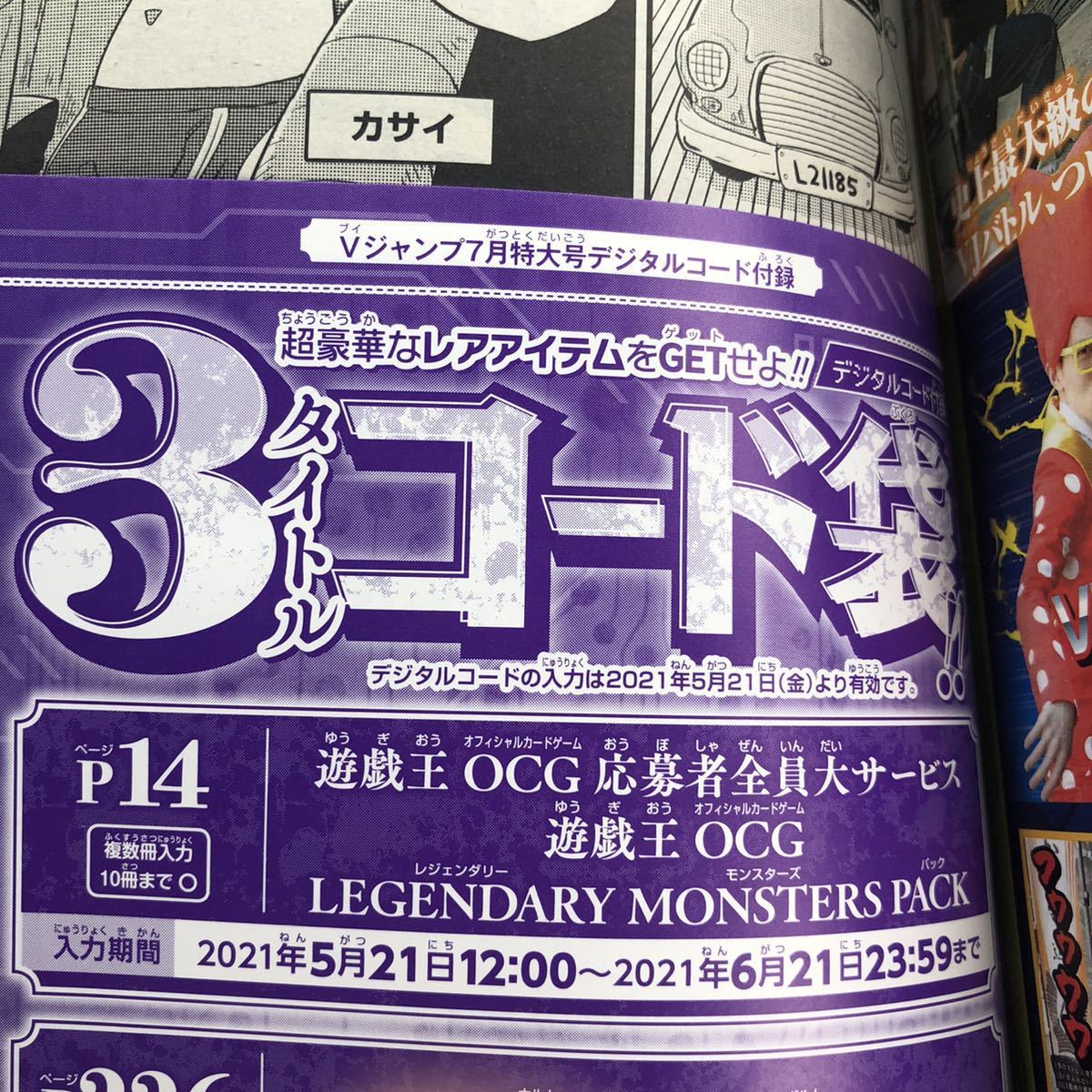 新品 3セット 遊戯王 応募者全員大サービス シリアルコード デジタルコード Vジャンプ21年 7月号 レジェンダリーモンスターズパック の落札情報詳細 ヤフオク落札価格情報 オークフリー スマートフォン版