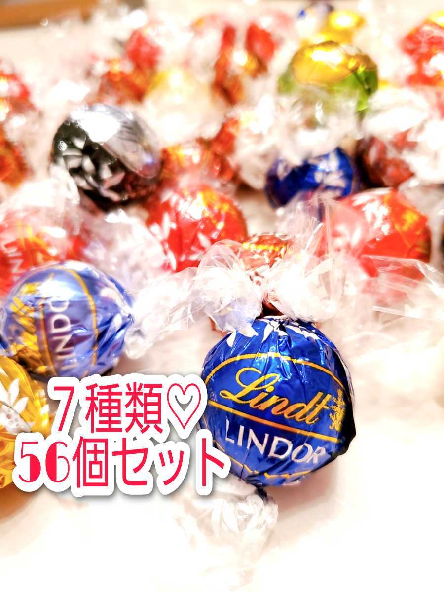 新品 リンツ リンドール チョコレート 7種類56個セット の落札情報詳細 ヤフオク落札価格情報 オークフリー スマートフォン版
