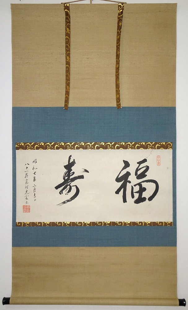 掛軸 中村松雲 「柿」 鑑定保証書付き 【公式通販】