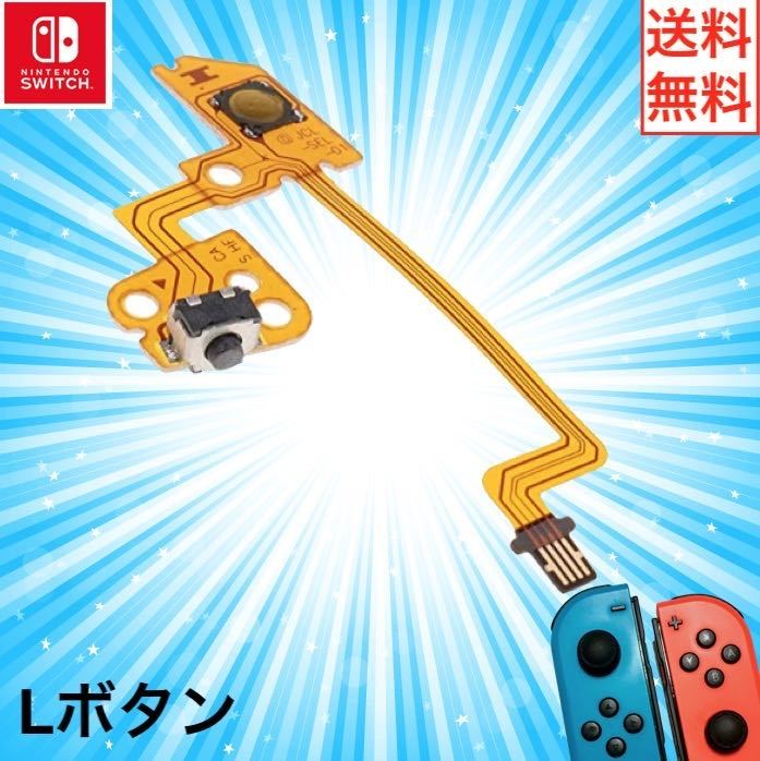 新品 Lボタン キーボタンフレックス ケーブル Switch ジョイコン Joy Con対応 01 の落札情報詳細 ヤフオク落札価格情報 オークフリー スマートフォン版 新品 Lボタン キーボタンフレックス ケーブル Switch ジョイコン Joy Con対応 01 の落札情報詳細 ヤフオク落札価格情報 オークフリー スマートフォン版