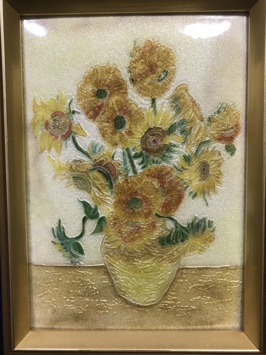 ゴッホひまわり七宝仕上げ　箱付　明治安田火災100周年記念　非売品絵画　油絵 ゴッホひまわり七宝仕上げ 箱付 明治安田火災100周年記念 非売品