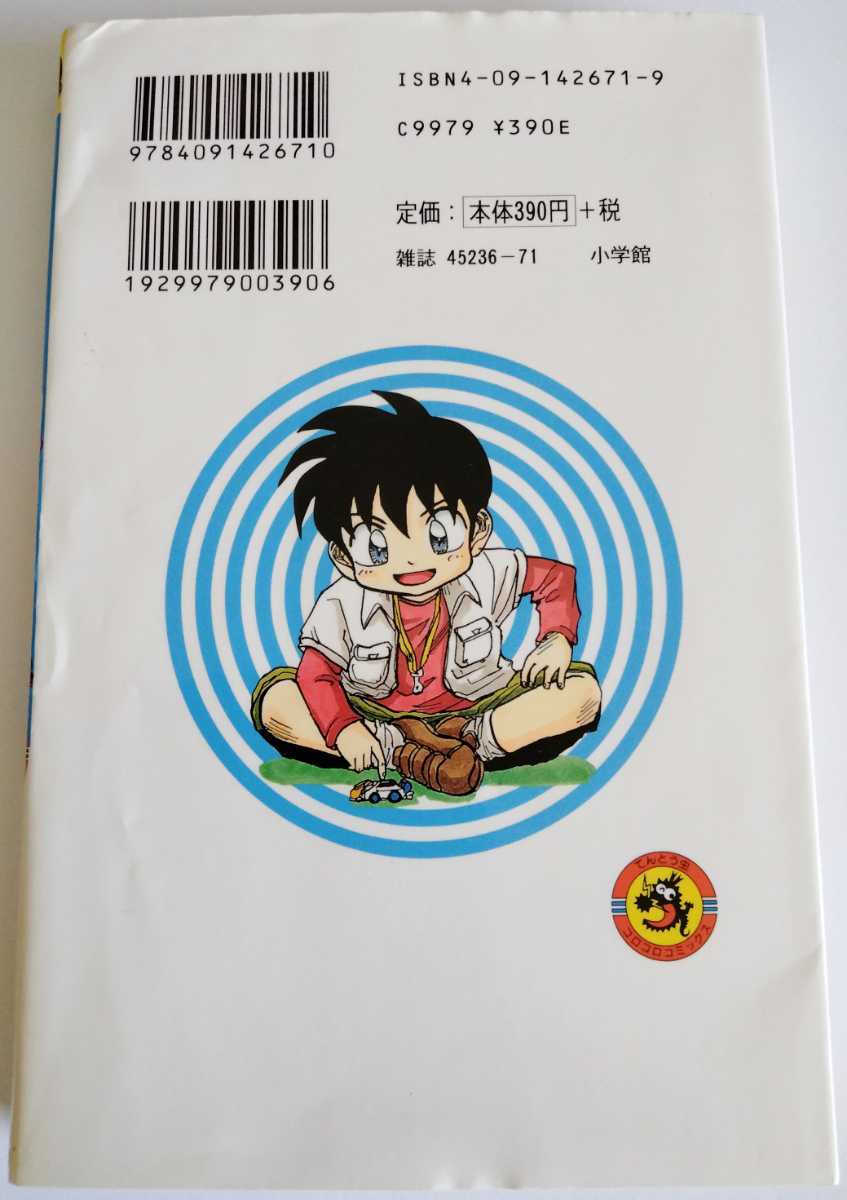 レア 絶版 当時物 マンガ チョロQボーイ boy go!go!ピット コロコロ