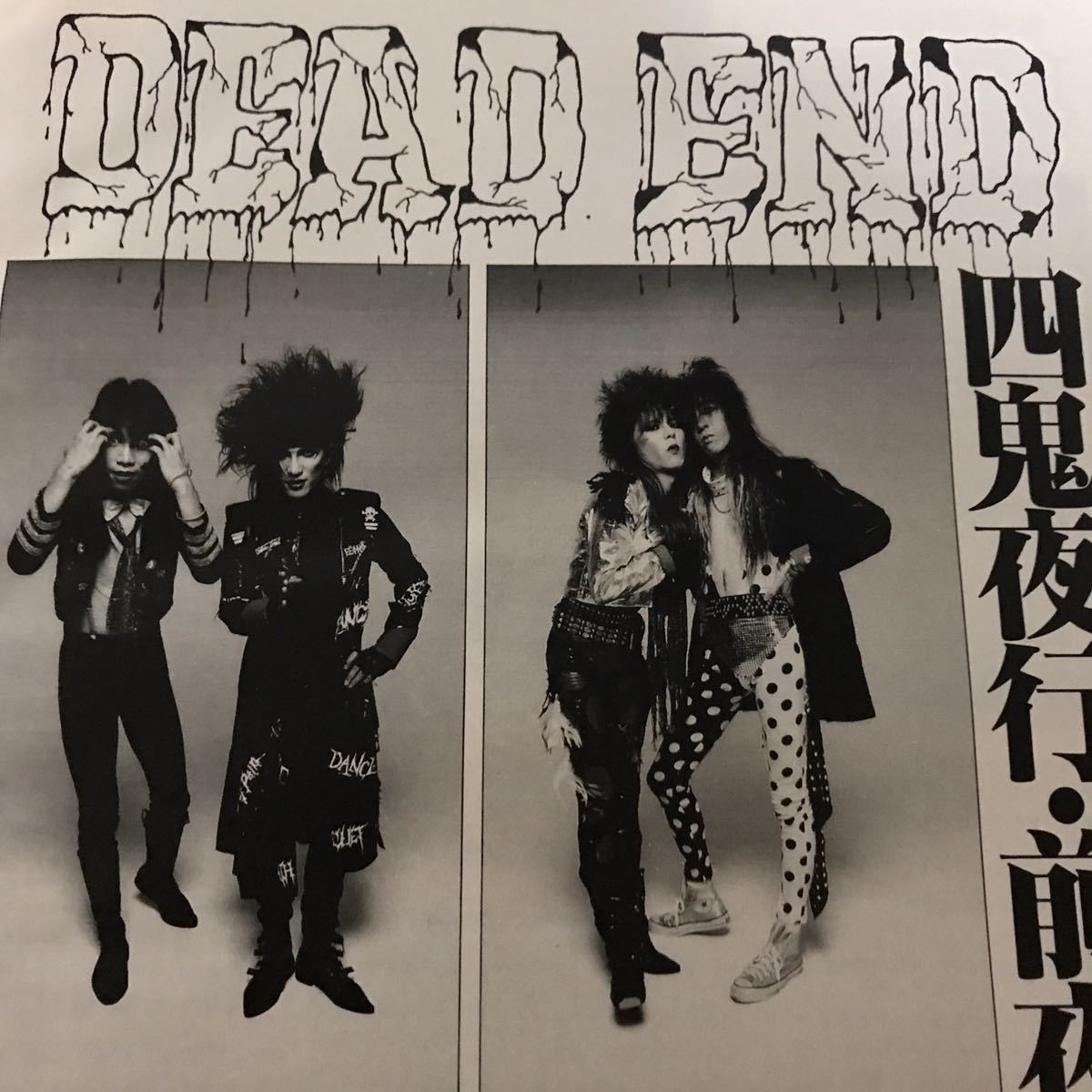 切り抜き デッドエンド DEAD END 足立祐二 バンドスコア Spider In The