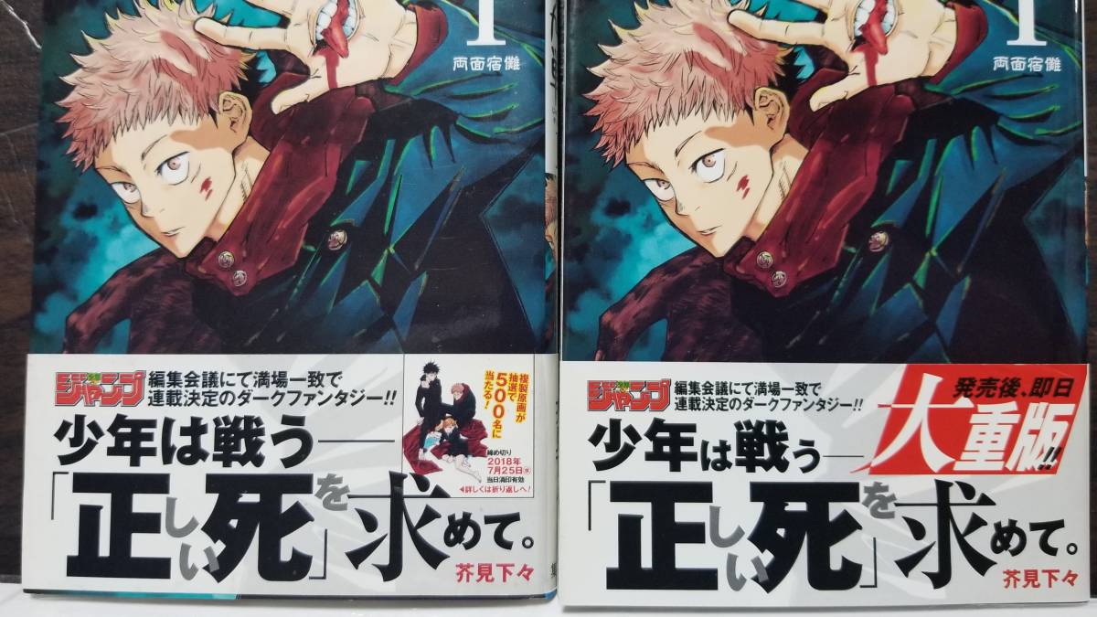 超希少両初版呪術廻戦 1巻2巻帯付き（レア4冊セット】芥見下々
