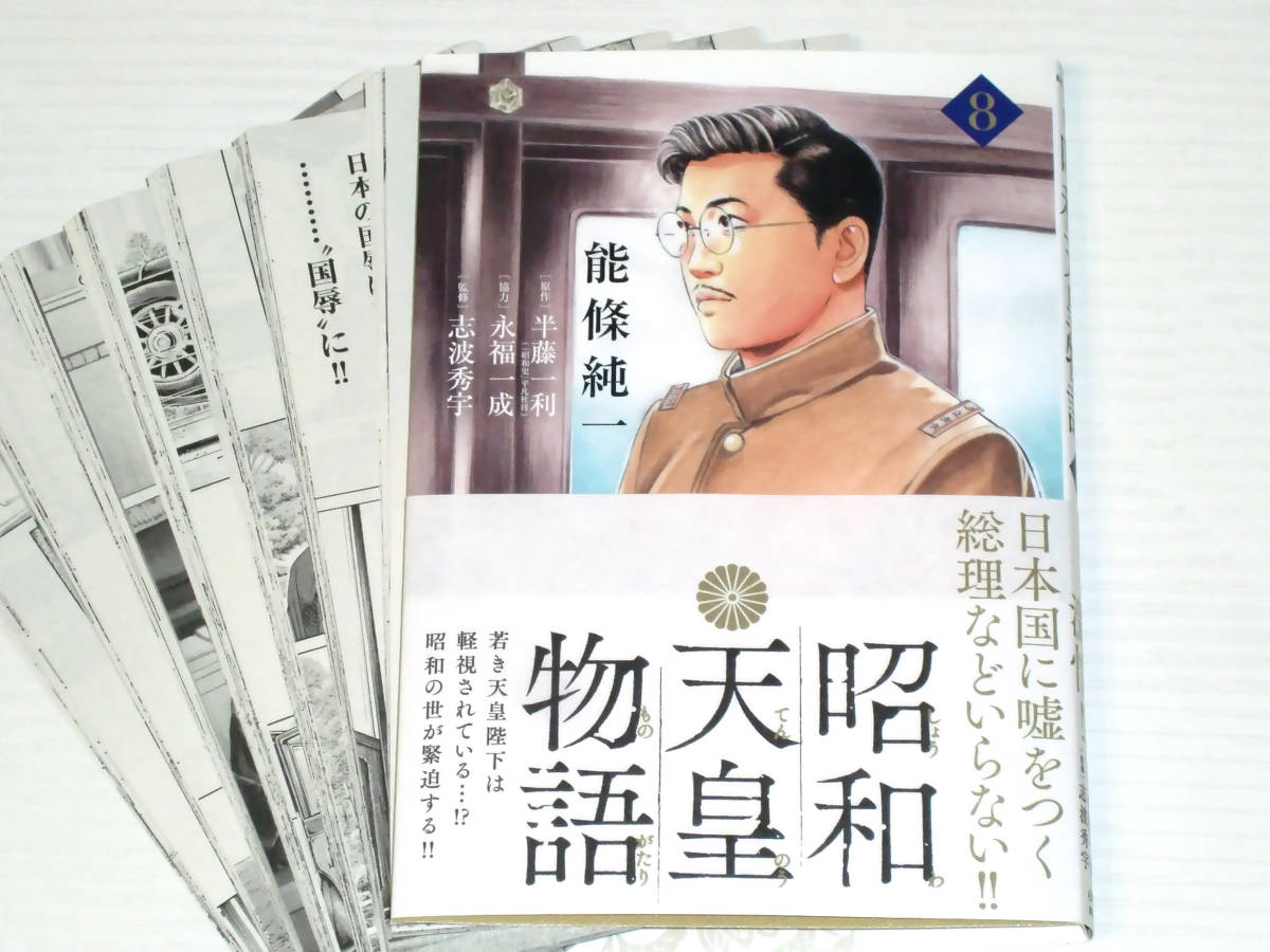 裁断済 ジャンク 昭和天皇物語 8巻 最新刊 能條純一 ジャンク 手に持って読めません 自炊用 の落札情報詳細 ヤフオク落札価格情報 オークフリー スマートフォン版