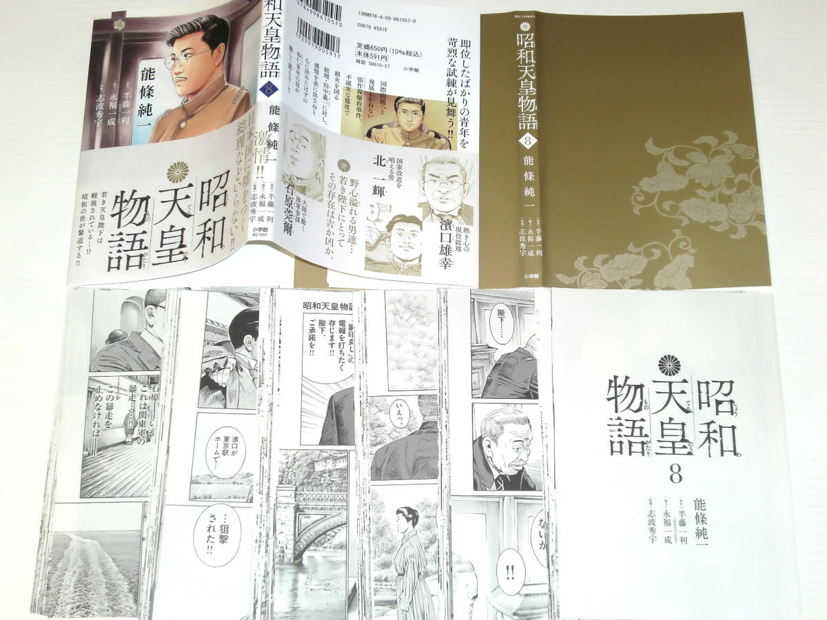 裁断済 ジャンク 昭和天皇物語 8巻 最新刊 能條純一 ジャンク 手に持って読めません 自炊用 の落札情報詳細 ヤフオク落札価格情報 オークフリー スマートフォン版