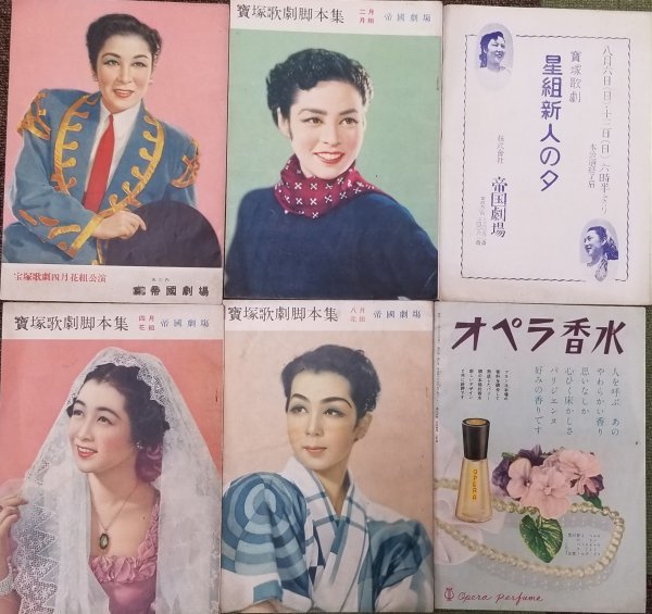 宝塚 花組 台本 写真セット