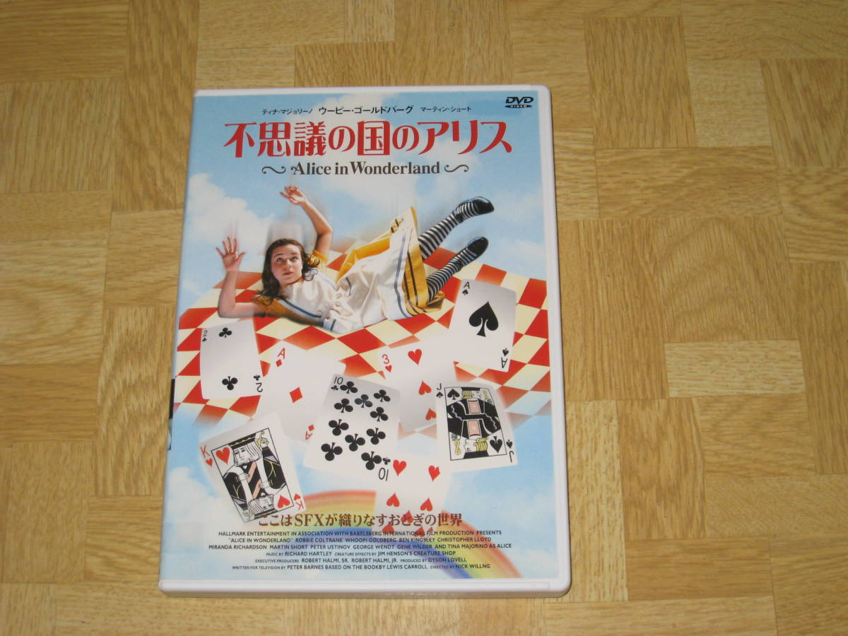 Dvd アリス イン ワンダーランド 不思議の国のアリス ティナ マジョリーノ ウーピー ゴールドバーグ の落札情報詳細 ヤフオク落札価格情報 オークフリー スマートフォン版