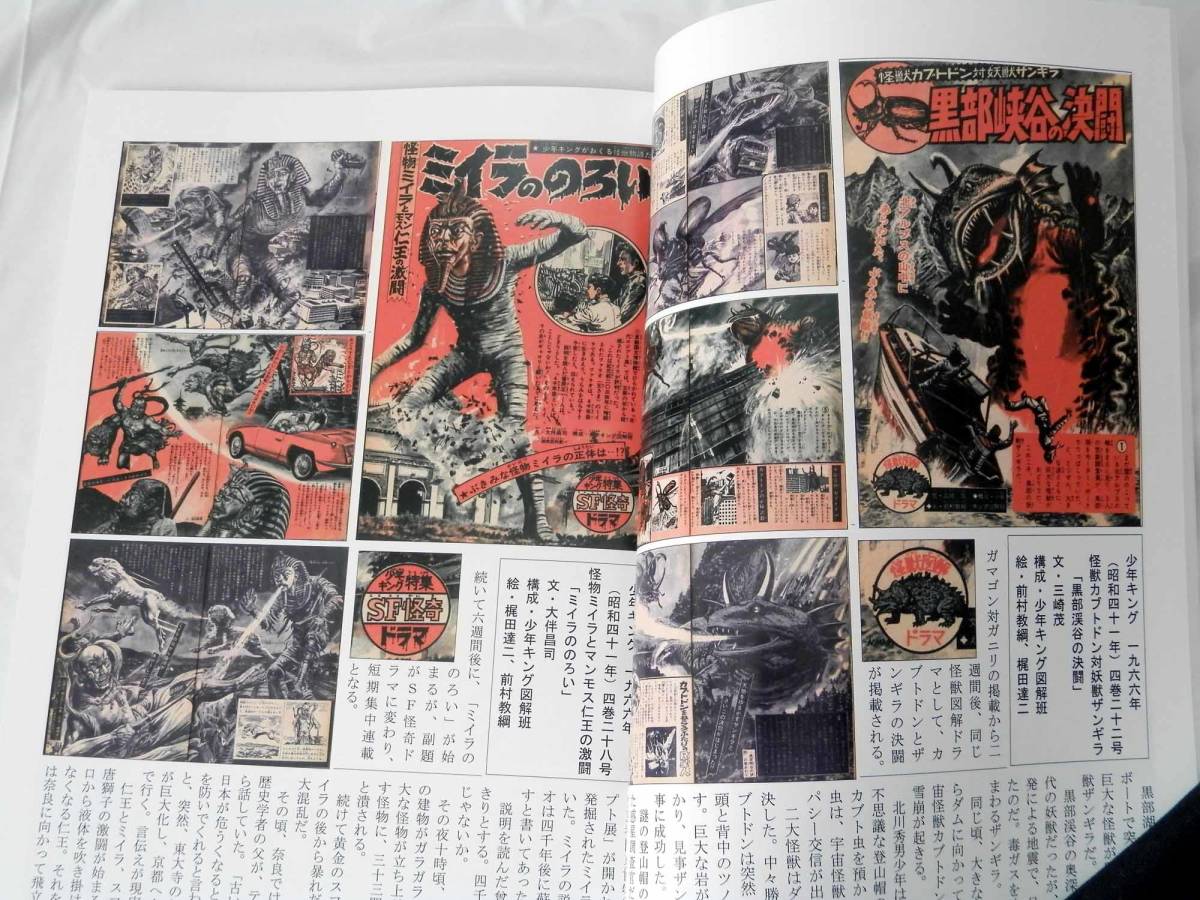 新品】同人誌 SF怪獣群像の逆襲 書籍復刻版 レア 検)大伴昌司 ウルトラ