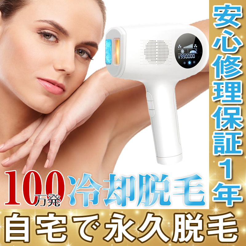 48 割引100 正規品 新品 送料無料 メンズ脱毛器 冷却 100万発 Ipl 除毛 脱毛 ムダ毛処理 Vio対応 男性 髭 ビキニライン エステ 電気シェーバー プレゼ 美容機器 美容 健康 家電 Av カメラ Www Tsrplc Com