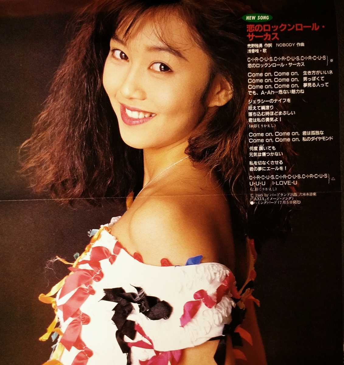 ダンク 浅香唯 酒井法子 国実百合 中山美穂 田村英里子 Wink 南野陽子 他 の落札情報詳細 ヤフオク落札価格情報 オークフリー スマートフォン版