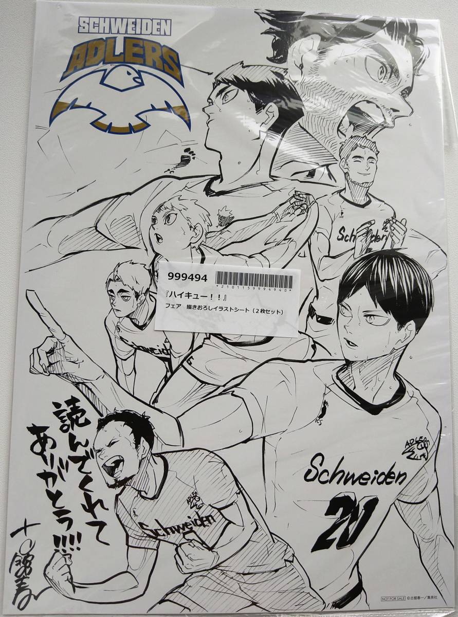 新品】ハイキュー!! 8年半ありがとうフェア 特典 イラストシート 全2種