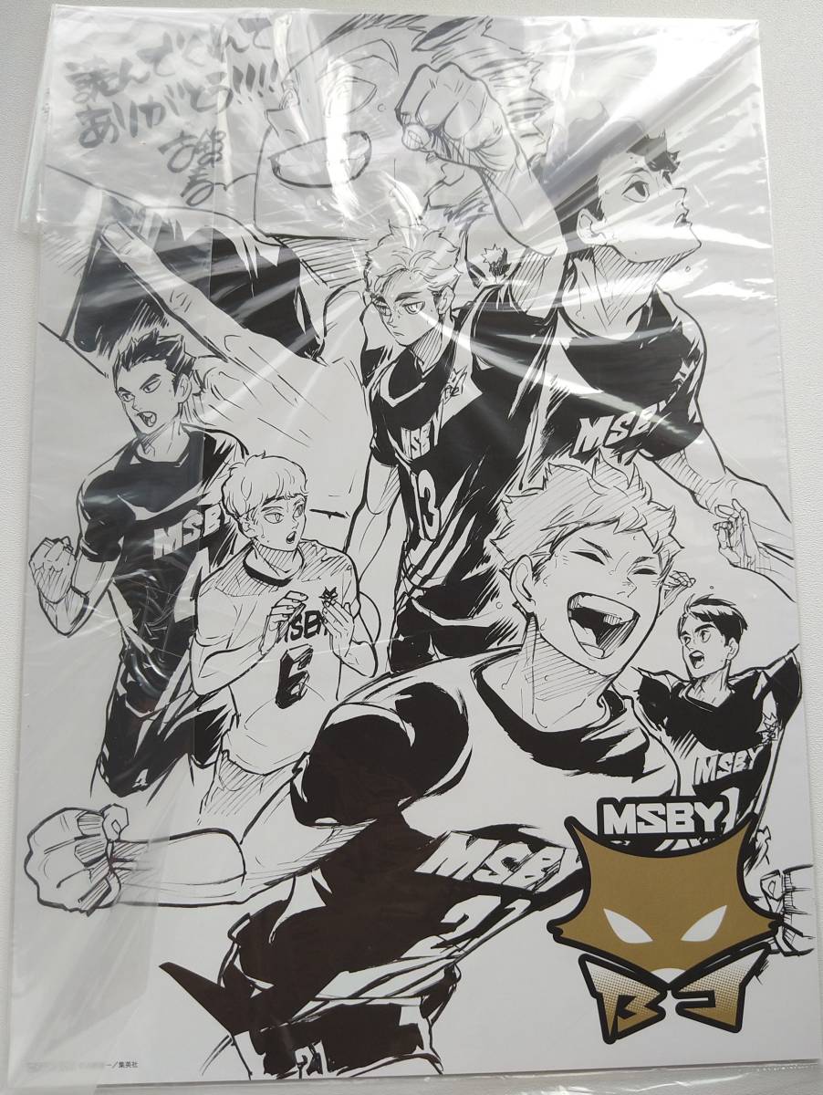 新品】ハイキュー!! 8年半ありがとうフェア 特典 イラストシート 全2種