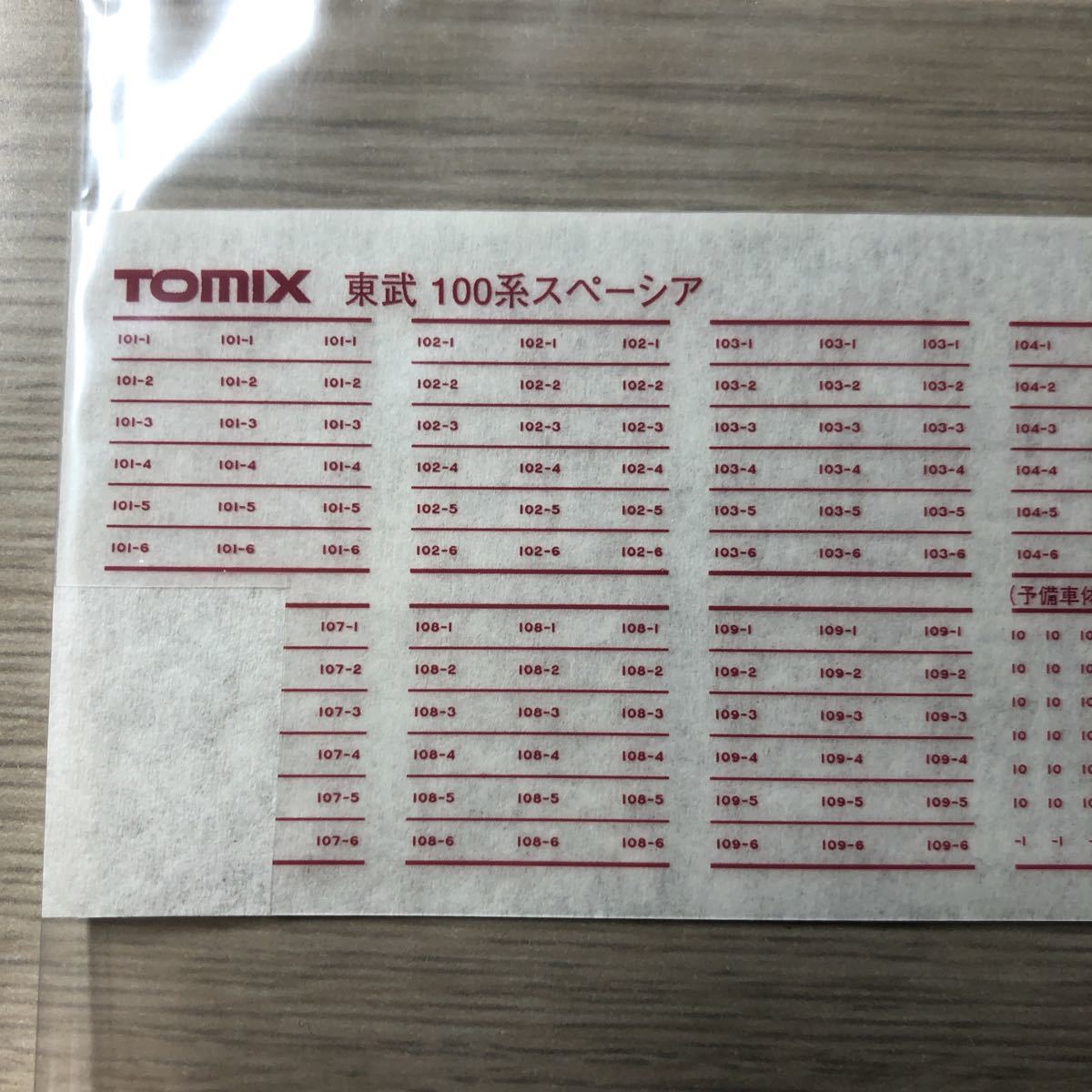 TOMIX インレタ 東武 100系 スペーシア 旧塗装 車番 表記 ナンバー