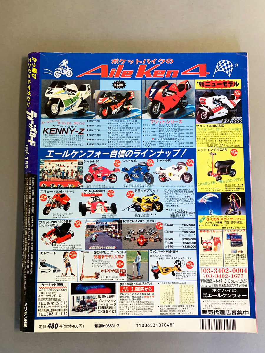 ティーンズロード1996年7月号表紙巻頭京都魔天使、歴代人気