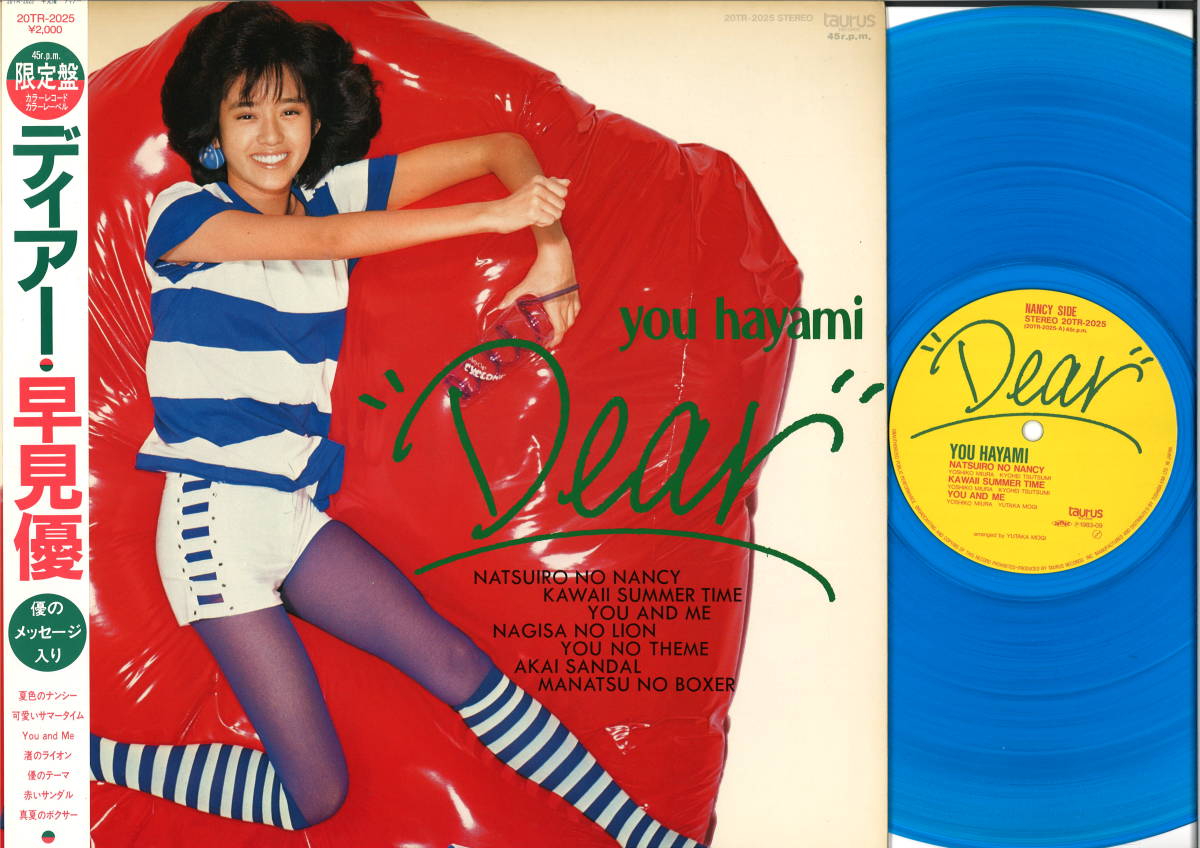 中古レコード 早見優 ディアー 夏色のナンシー 1721b126 の落札情報詳細 ヤフオク落札価格情報 オークフリー スマートフォン版