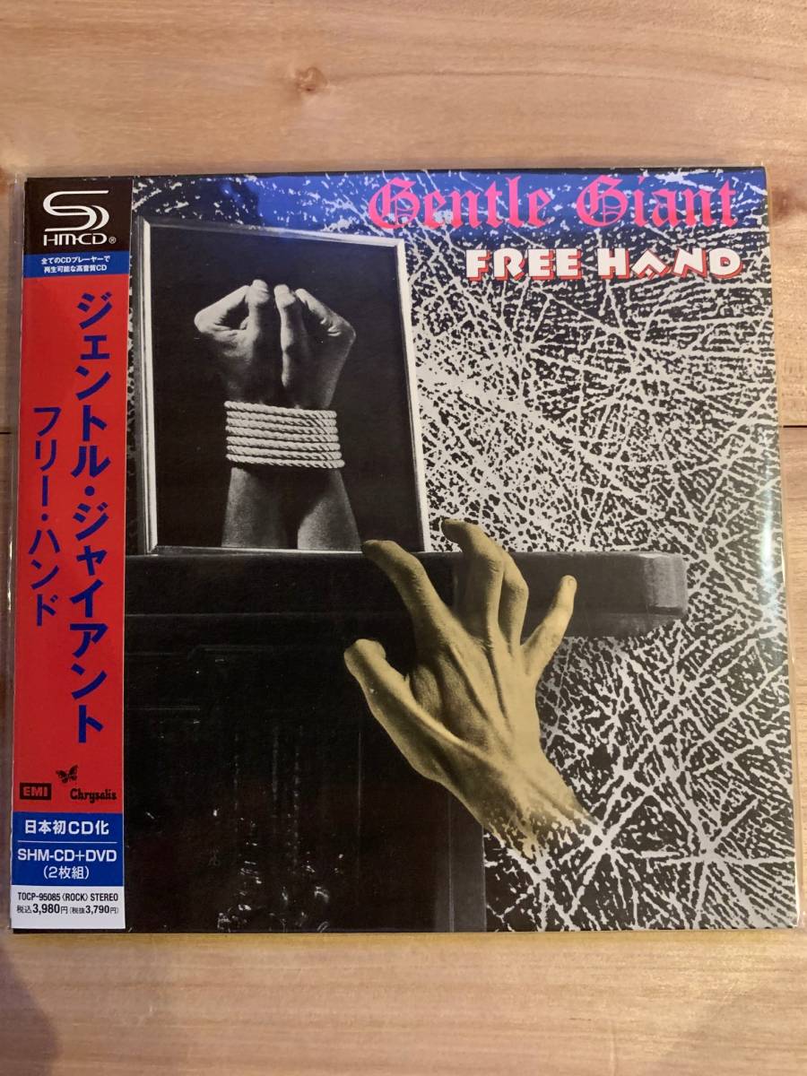 ジェントル・ジャイアント/フリー・ハンド 紙ジャケットSHM-CD + DVD