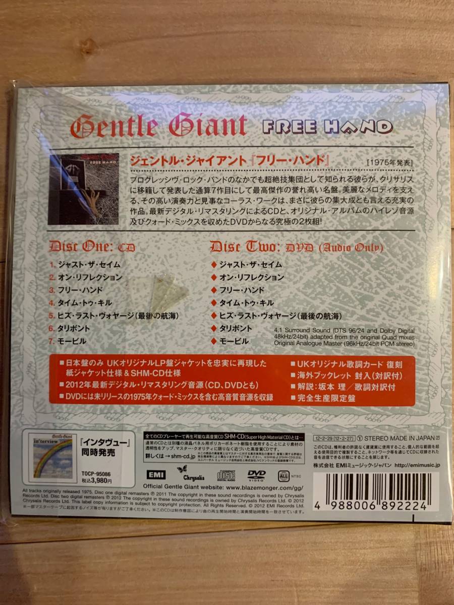 ジェントル・ジャイアント/フリー・ハンド 紙ジャケットSHM-CD + DVD Amazon.co.jp: フリー・ハンド(紙ジャケット仕様): ミュージック
