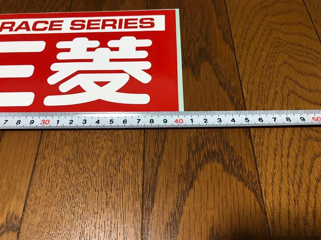 希少 富士フレッシュマンレース 三菱石油 ステッカー AE8692111 希少 富士フレッシュマンレース 三菱石油 ステッカー AE8692111