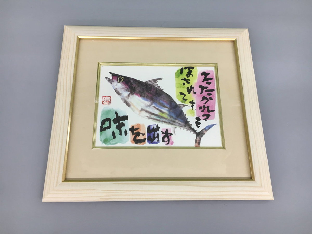 版画 片岡鶴太郎 かつお 20号 32×29cm JG-001 額装品 美品 2107LS262の
