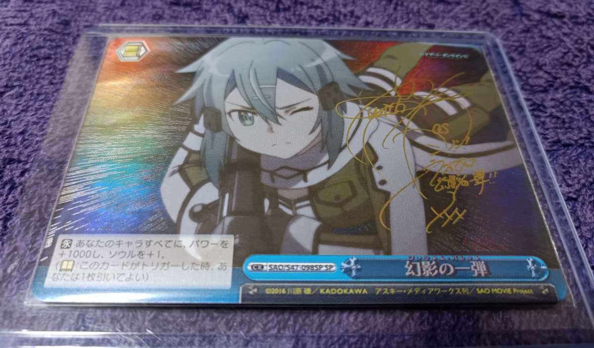 WS ○ソードアート・オンライン シノン 幻影の一弾 SP サイン の落札