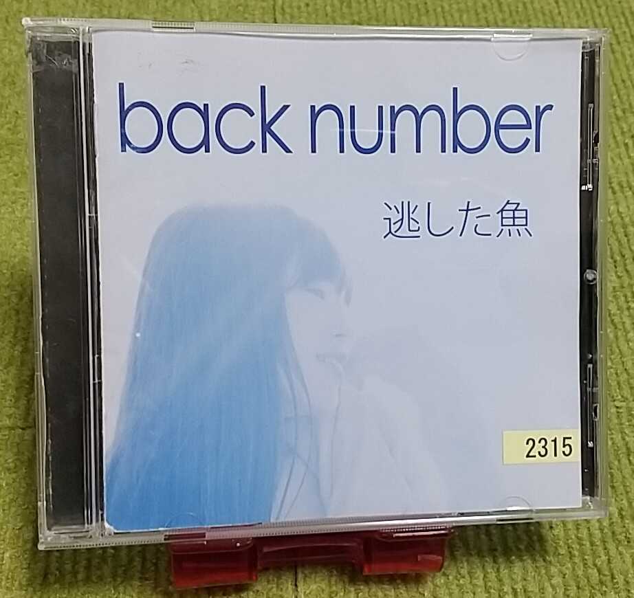 名盤！】back number 逃した魚 CDアルバム インディーズ 海岸通り 春を