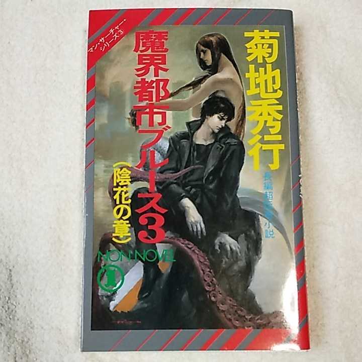 最大66 オフ 魔界医師 メフィスト 菊地 秀行 Escoladenatura Cat 最大66 オフ 魔界医師 メフィスト 菊地 秀行 Escoladenatura Cat
