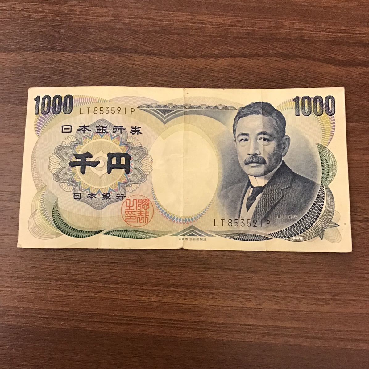 旧紙幣】旧1000円札 旧千円札 夏目漱石 LT853521P つる 鶴 日本銀行券