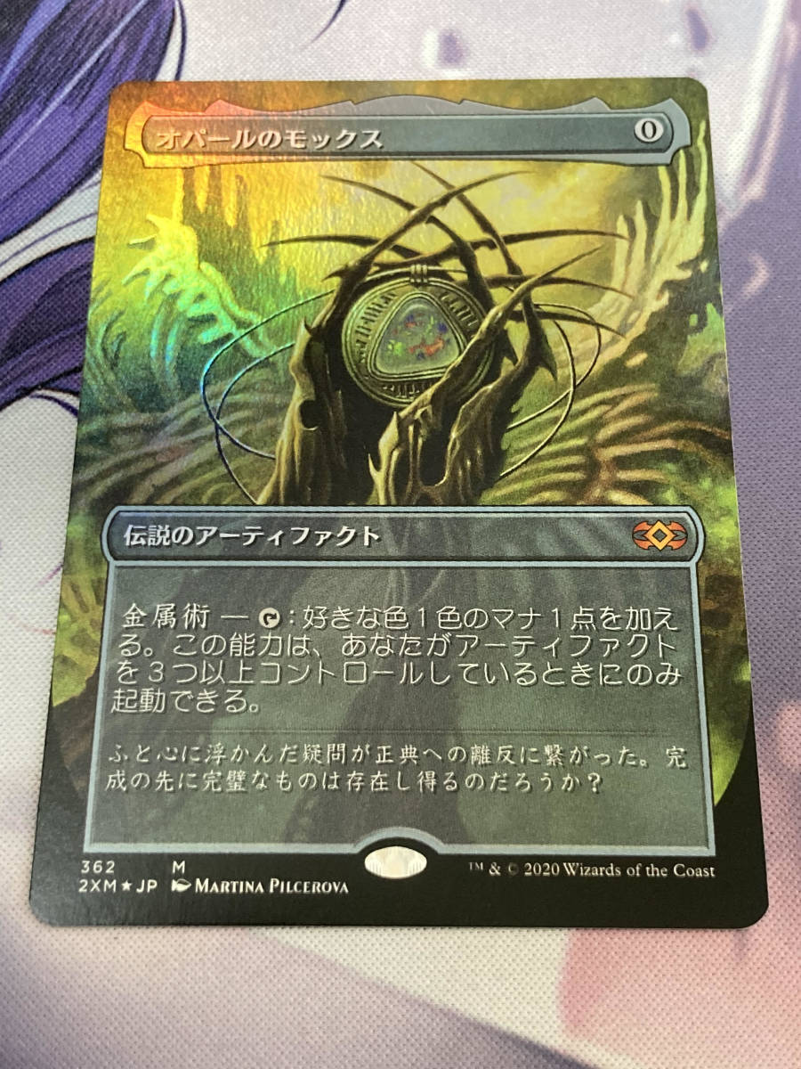 MTG 日本語 オパールのモックス 拡張アート FOIL MTG 日本語 オパールのモックス 拡張アート FOIL