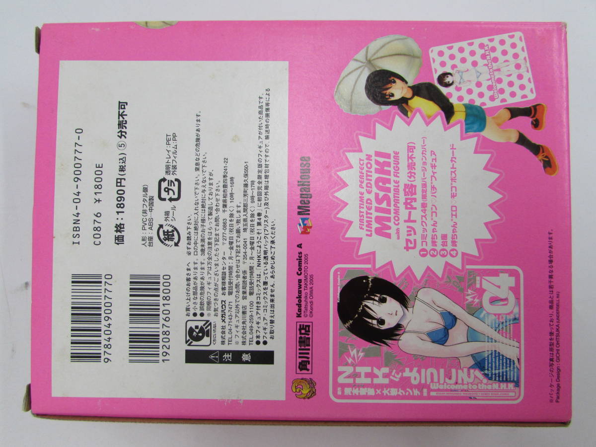 NHKにようこそ！04 初回完全限定版 岬ちゃんお出かけ脱衣パック NHK
