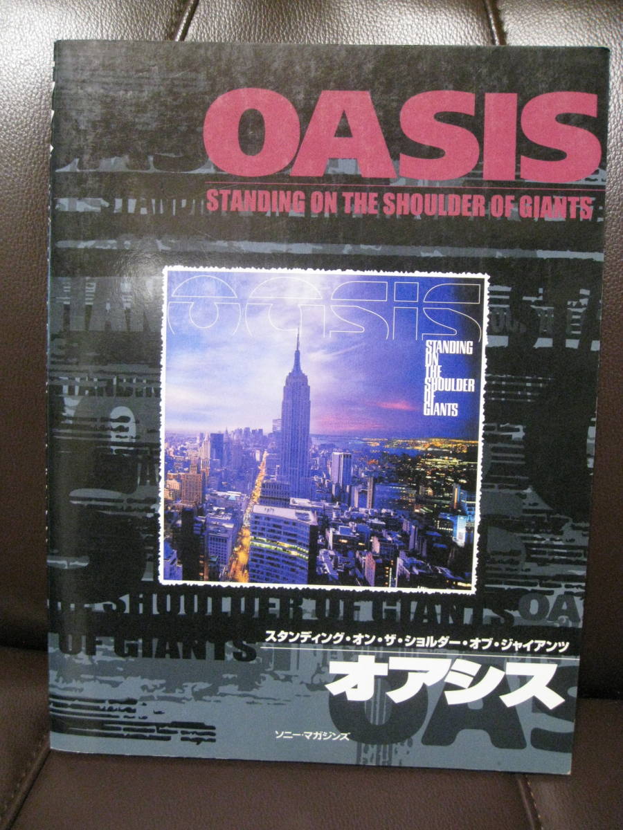 【目立った傷や汚れなし】絶版/美品バンドスコア★オアシス・OASIS『スタンディング・オン・ザ・ショルダー・オブ・ジャイアンツ』タブ譜全11曲★即決の落札情報詳細 ヤフオク落札価格情報